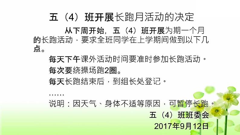 协商决定班级事务(第三课时)第2页