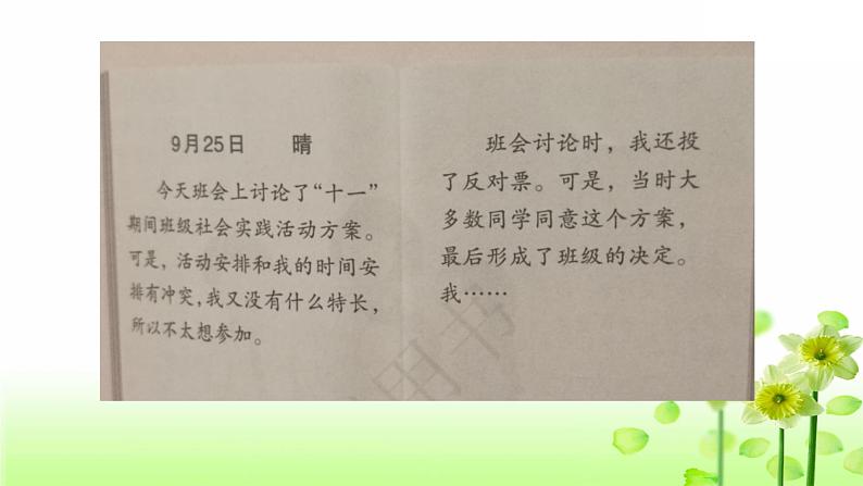 协商决定班级事务(第三课时)第3页