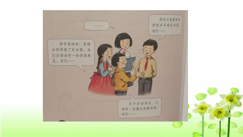 协商决定班级事务(第三课时)第4页