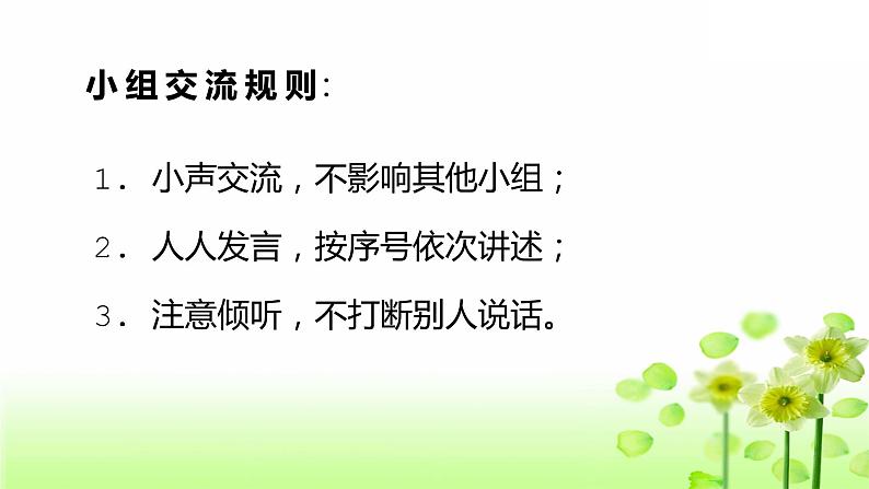 协商决定班级事务(第三课时)第5页