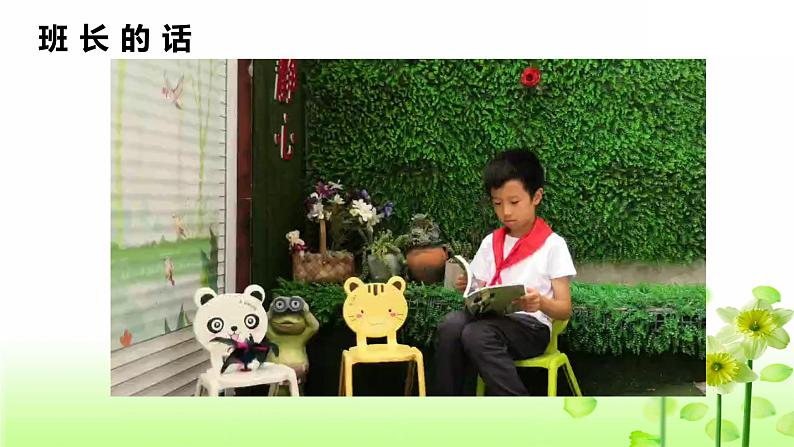 协商决定班级事务(第一课时)第3页