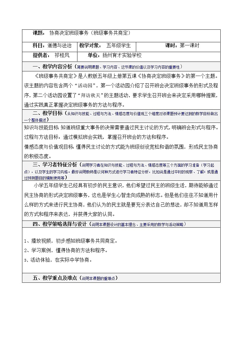 协商决定班级事务(第一课时)第1页