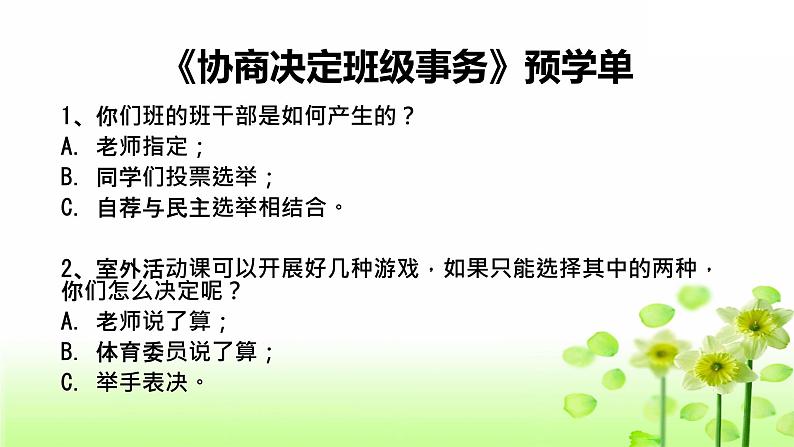 《协商决定班级事务》(第二课时)第2页