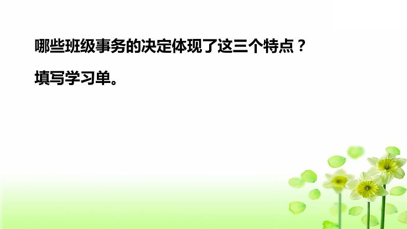 《协商决定班级事务》(第二课时)第5页