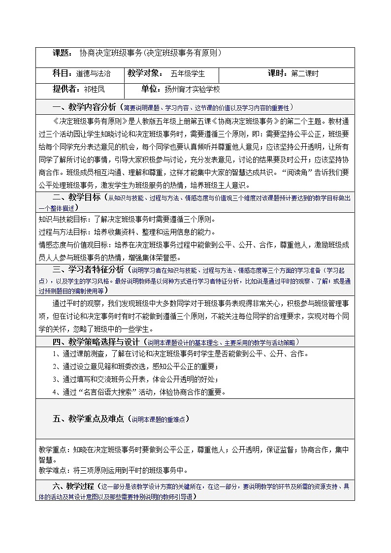 协商决定班级事务(第二课时)第1页