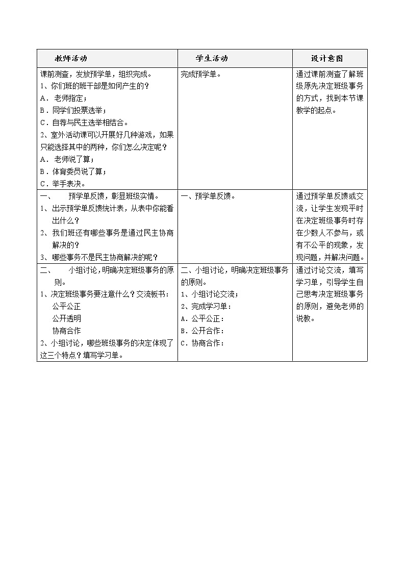 协商决定班级事务(第二课时)第2页