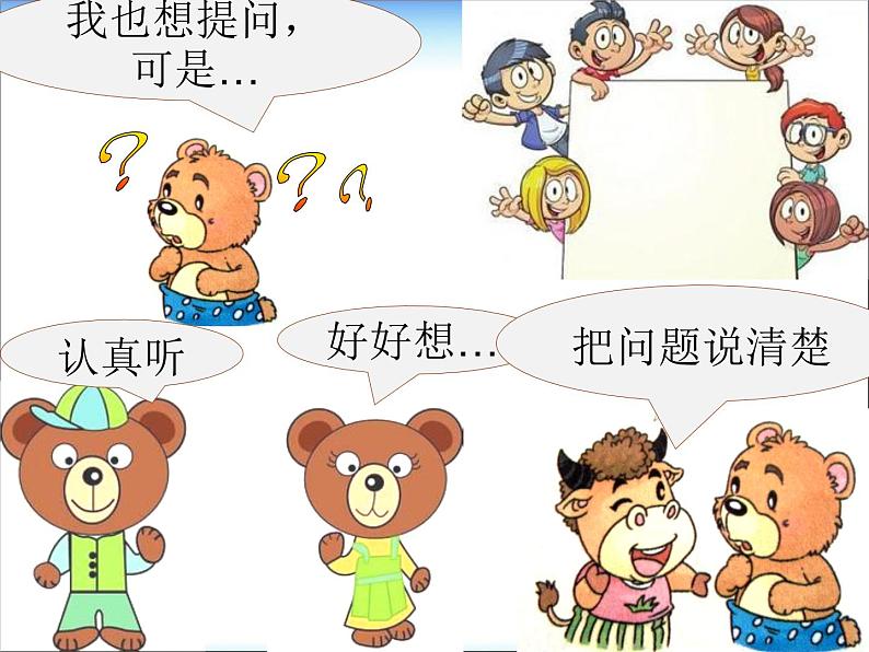 8.《上课了》课件06