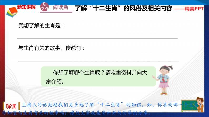 统编版 道德与法治 四年级下册 10.1风俗就在我身边 课件+教案+试题+素材08