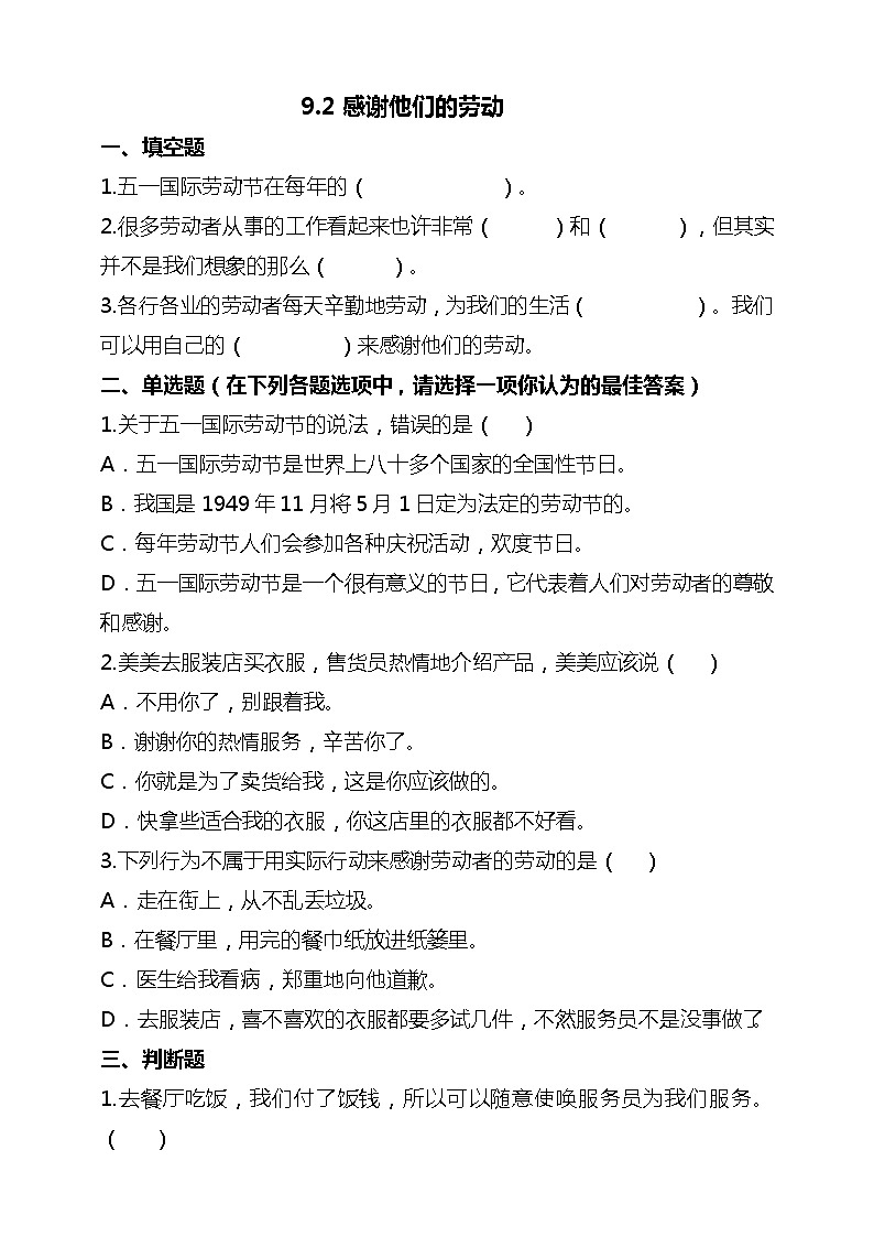 统编版 道德与法治 四年级下册 9.3感谢他们的劳动 课件+教案+试题+素材01