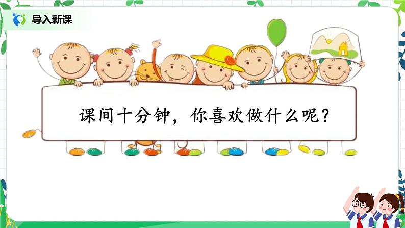 第7课 课间十分钟 课件第3页