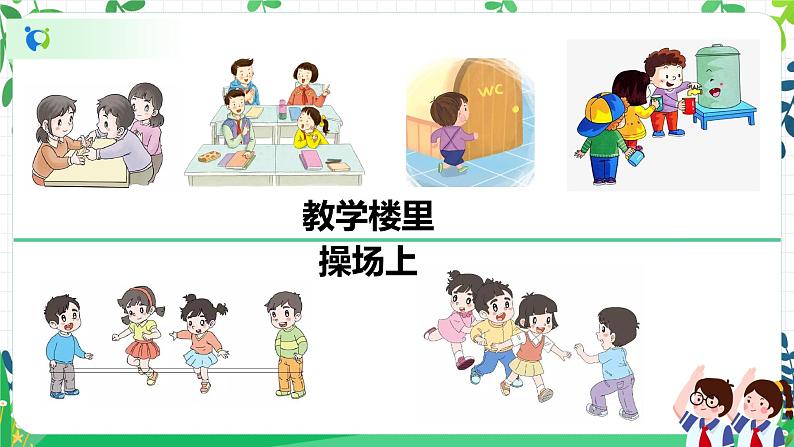 第7课 课间十分钟 课件第4页