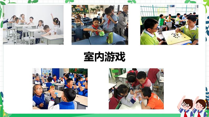 第7课 课间十分钟 课件第6页