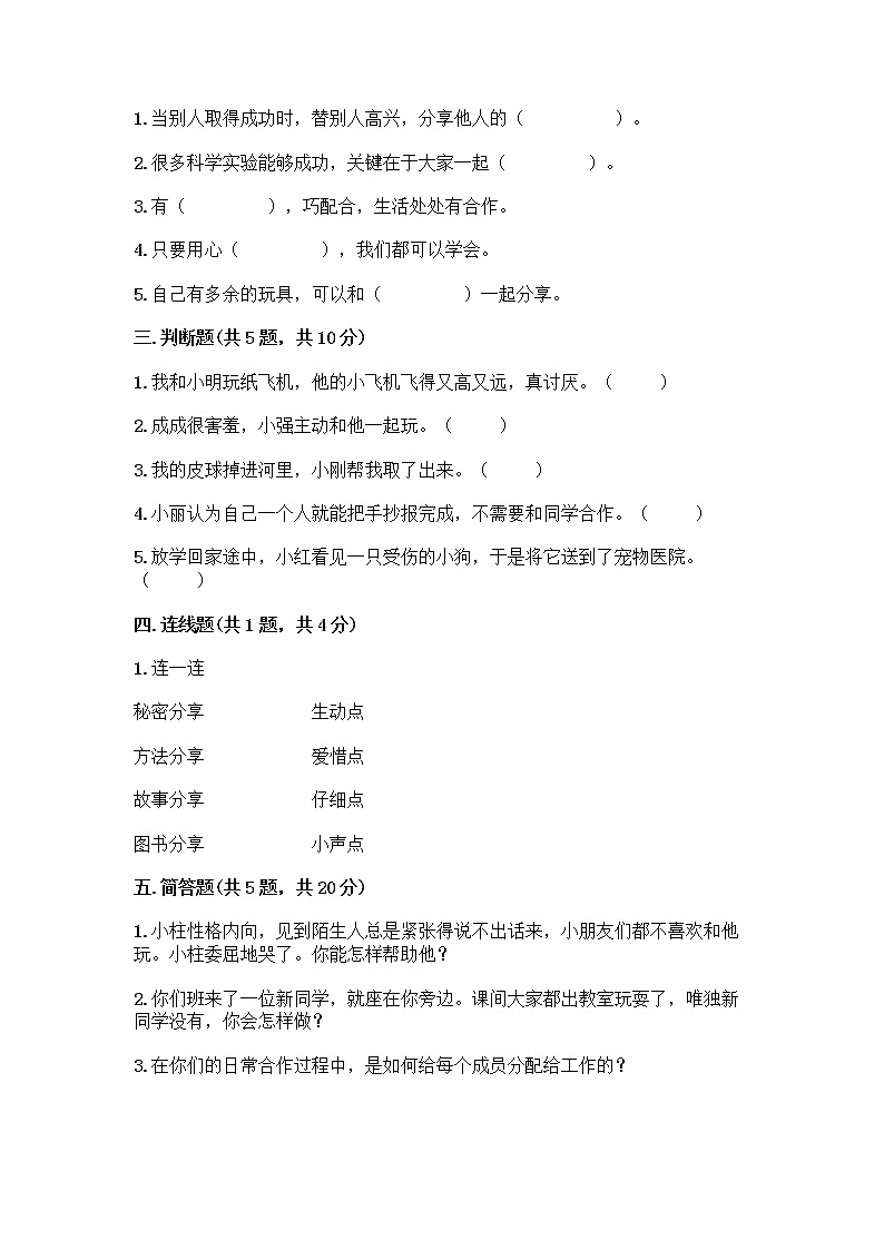 人教部编版(五四制)一年级下册第四单元 我们在一起 16 大家一起来合作测试卷【重点班】第2页