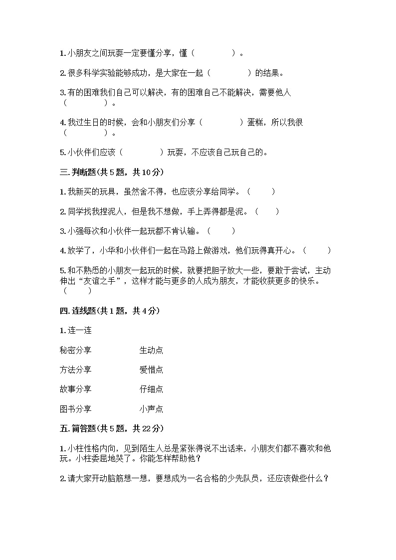 人教部编版(五四制)一年级下册第四单元 我们在一起 16 大家一起来合作测试卷精品【实用】第2页