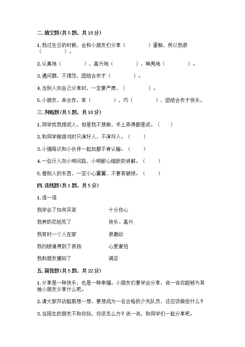 人教部编版(五四制)一年级下册第四单元 我们在一起 16 大家一起来合作测试卷(培优B卷)第2页