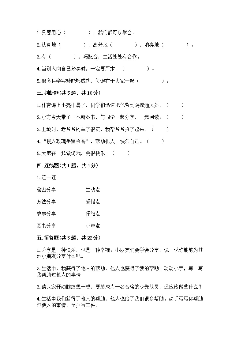 人教部编版(五四制)一年级下册第四单元 我们在一起 16 大家一起来合作测试卷带答案(A卷)第2页