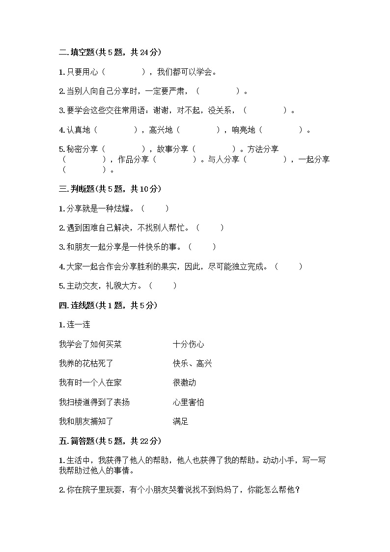 人教部编版(五四制)一年级下册第四单元 我们在一起 16 大家一起来合作测试卷附答案【培优】第2页