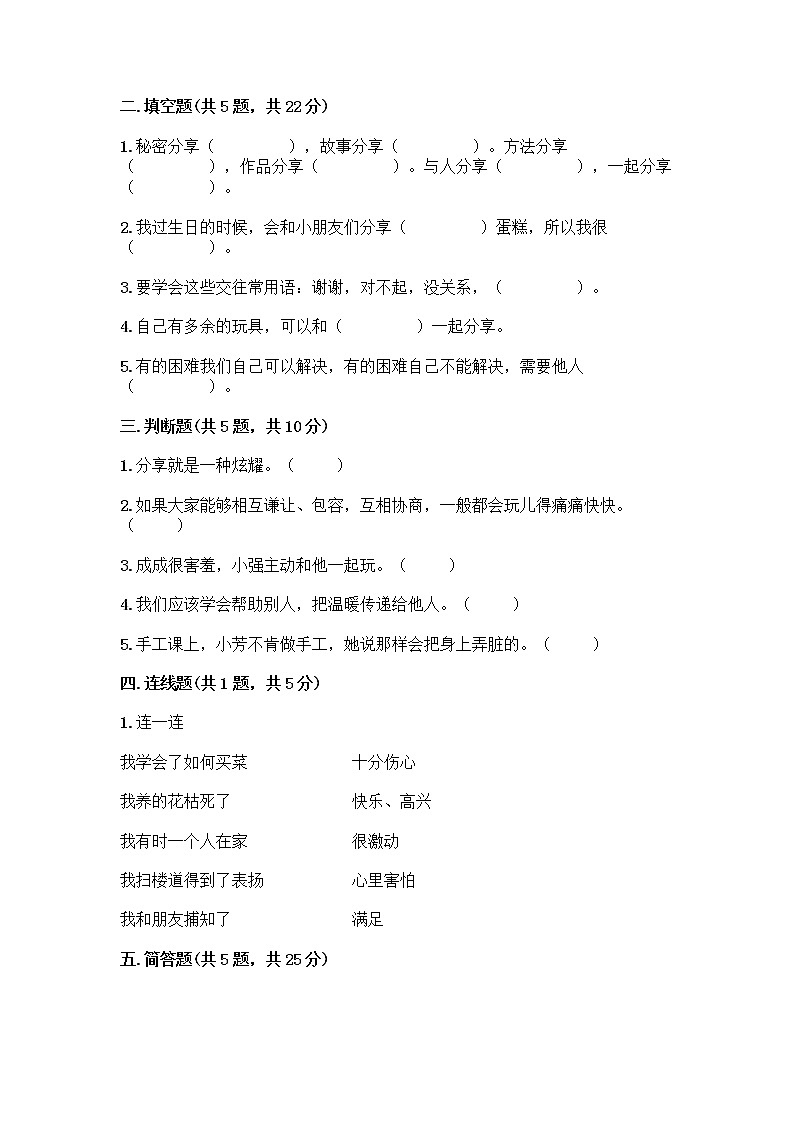 人教部编版(五四制)一年级下册第四单元 我们在一起 16 大家一起来合作测试卷精品(夺分金卷)第2页