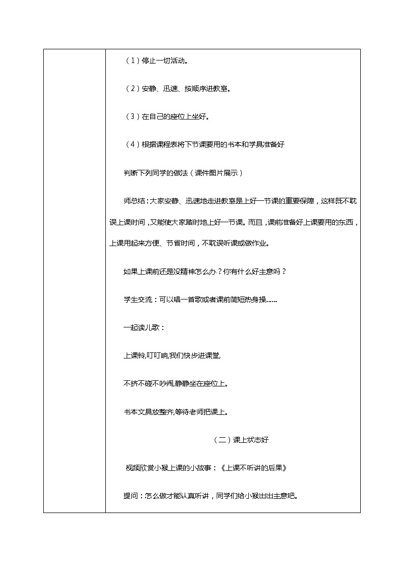 道法 一上8《上课了》 课件+教案+练习03