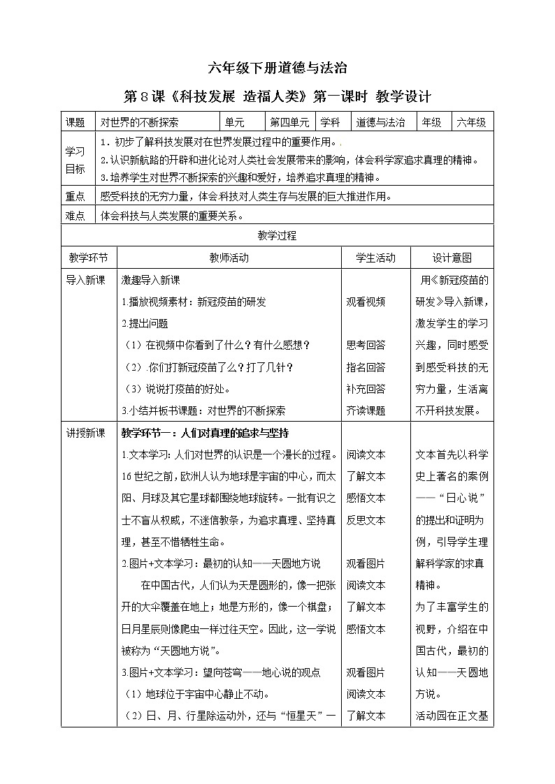 六年级下册道德与法治第8课《科技发展 造福人类》教案教学设计(第一课时)第1页