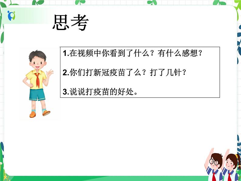 六年级下册道德与法治第8课《科技发展 造福人类》PPT教学课件(第一课时),第4页