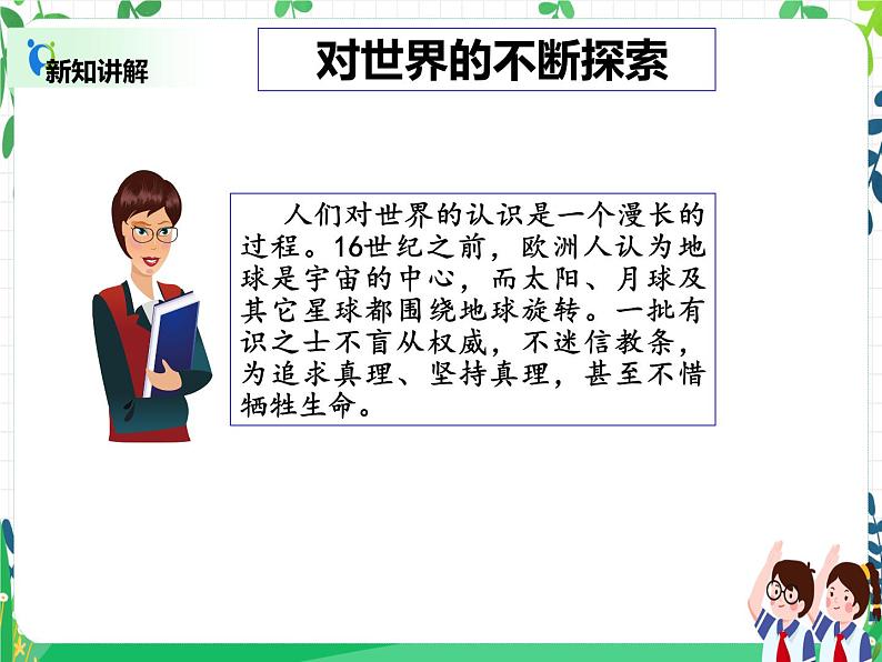 六年级下册道德与法治第8课《科技发展 造福人类》PPT教学课件(第一课时),第5页