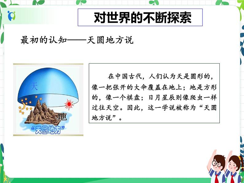 六年级下册道德与法治第8课《科技发展 造福人类》PPT教学课件(第一课时),第6页