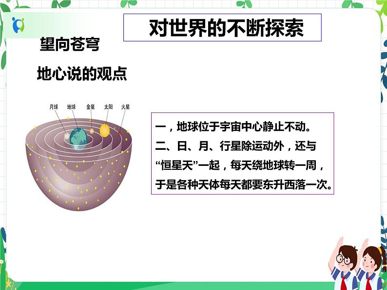 六年级下册道德与法治第8课《科技发展 造福人类》PPT教学课件(第一课时),第7页