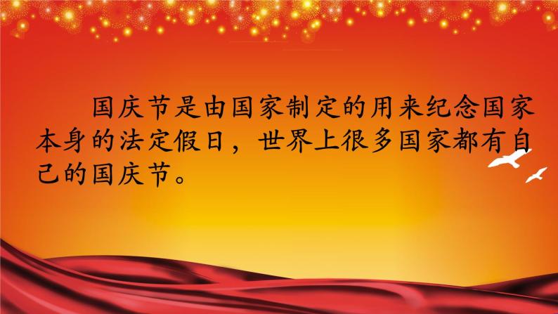 小学道德与法治人教版二年级上册 欢欢喜喜庆国庆-新中国的生日部优课件06