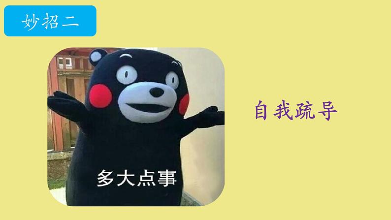 小学道德与法治人教版二年级下册 学做“快乐鸟”部优课件第4页