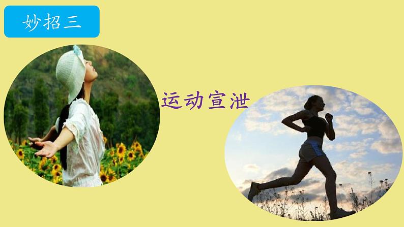 小学道德与法治人教版二年级下册 学做“快乐鸟”部优课件第5页