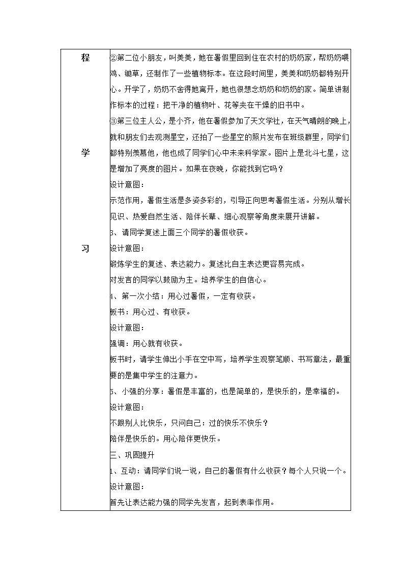部编版道德与法治二上《假期有收获》第一课时课件+教案02