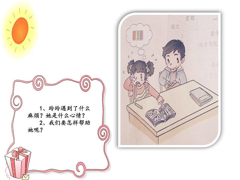 小学道德与法治人教版一年级上册《上课了》部优课件第3页