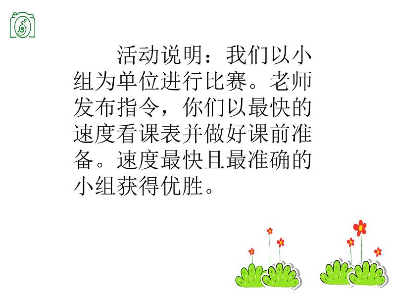 小学道德与法治人教版一年级上册《上课了》部优课件第6页