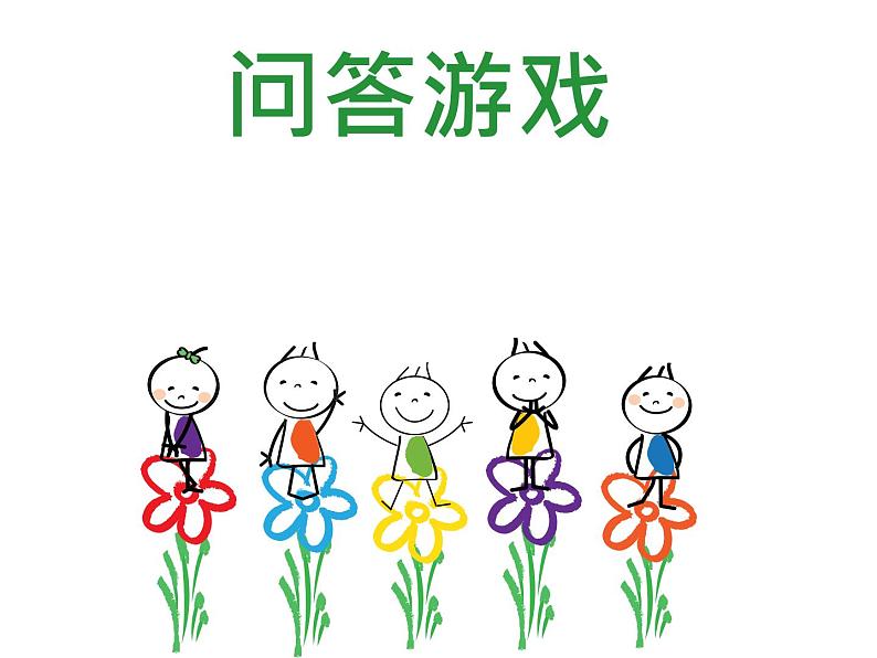 小学道德与法治人教版一年级上册《上课了》部优课件第8页
