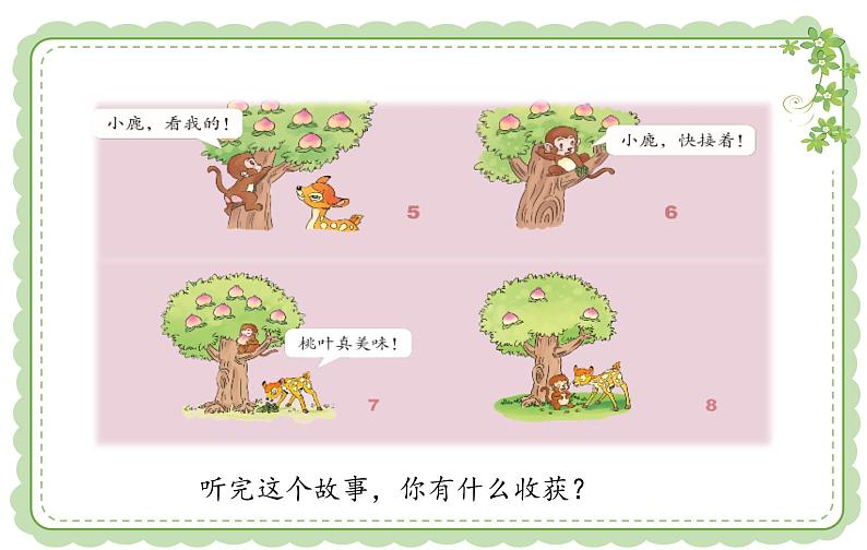 小学道德与法治人教版一年级下册 大家一起来合作《大家一起来合作》部优课件第4页
