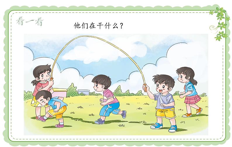 小学道德与法治人教版一年级下册 大家一起来合作《大家一起来合作》部优课件第6页