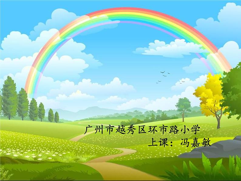 小学道德与法治人教版一年级下册 大自然,谢谢您部优课件第1页
