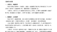 小学政治 (道德与法治)人教部编版一年级下册1 我们爱整洁第一课时教案