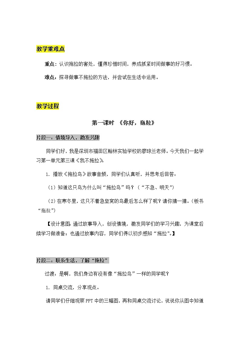 03《我不拖拉》第一课时 教学设计第2页