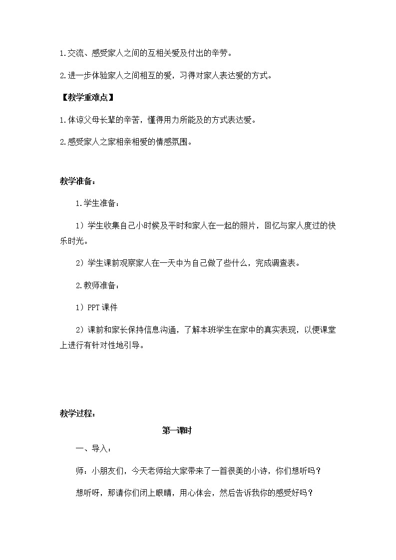 10《家人的爱》第一课时 教学设计第2页