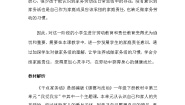 一年级下册第三单元 我爱我家12 干点家务活第一课时教案设计
