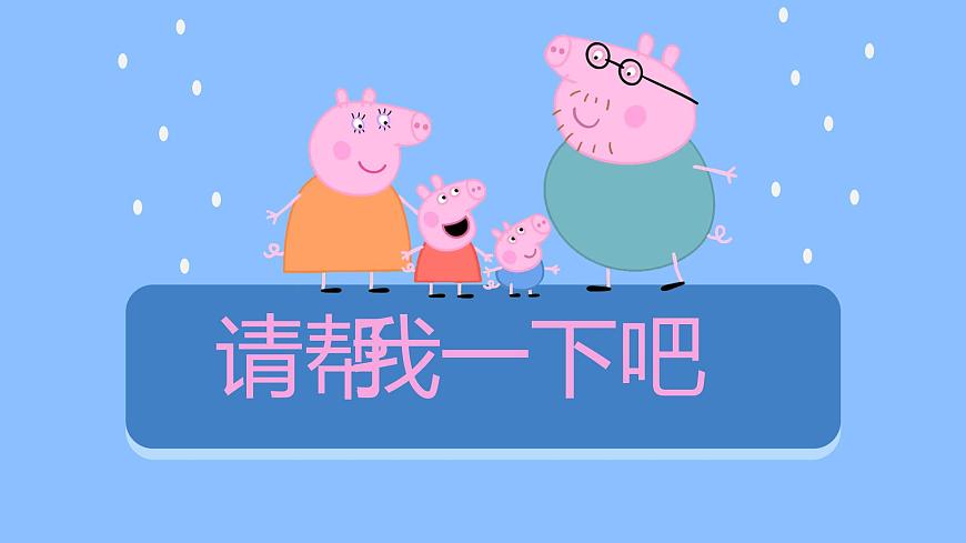 14《請(qǐng)幫我一下吧》第一課時(shí) 課件第1頁(yè)
