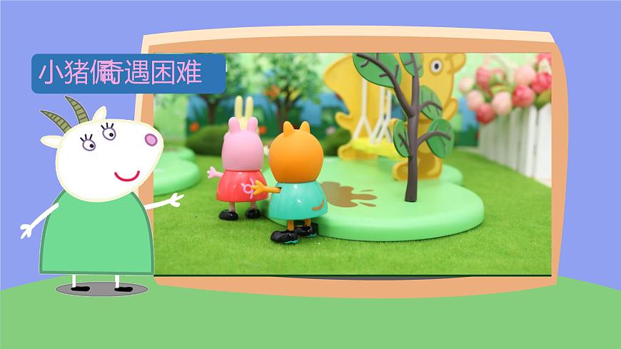 14《請(qǐng)幫我一下吧》第一課時(shí) 課件第2頁(yè)