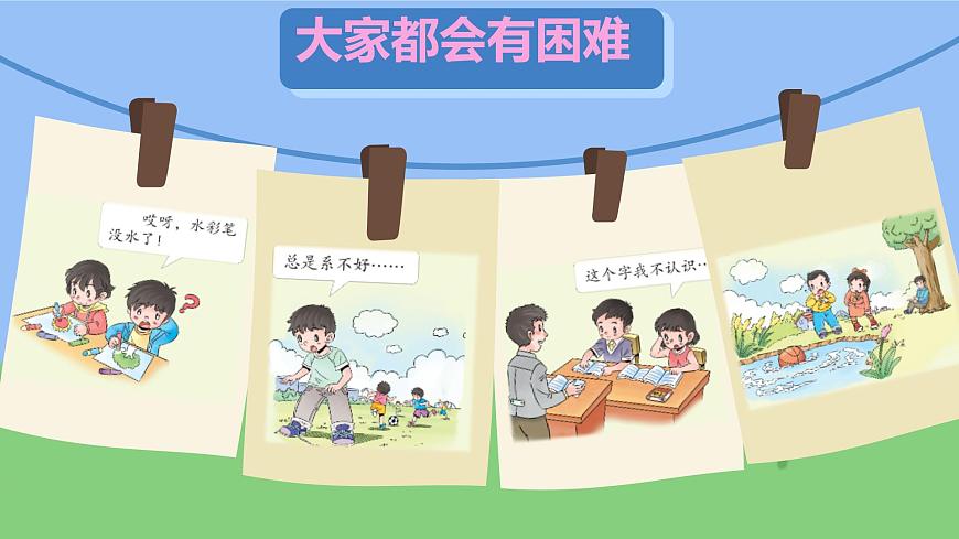 14《請(qǐng)幫我一下吧》第一課時(shí) 課件第3頁(yè)