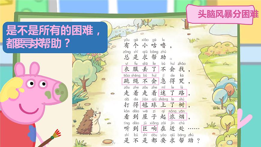 14《請(qǐng)幫我一下吧》第一課時(shí) 課件第7頁(yè)