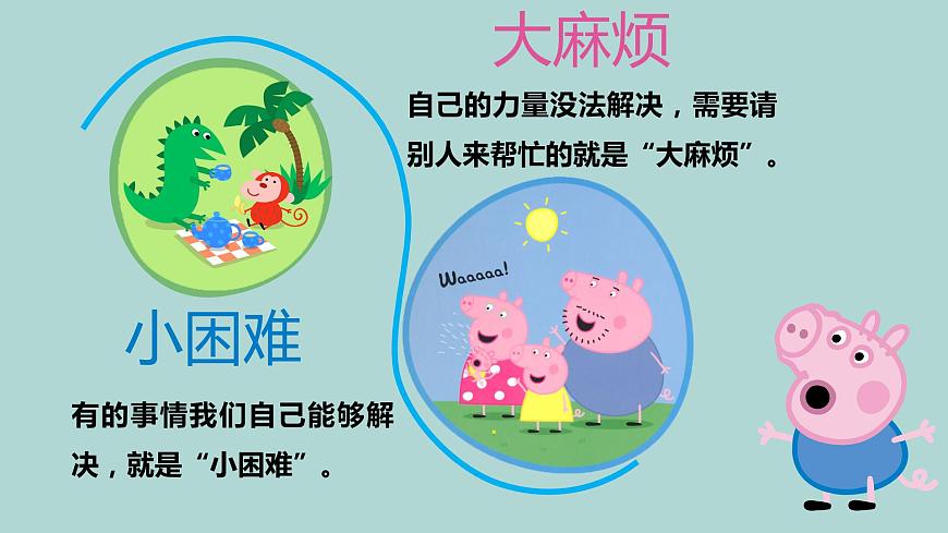 14《請(qǐng)幫我一下吧》第一課時(shí) 課件第8頁(yè)
