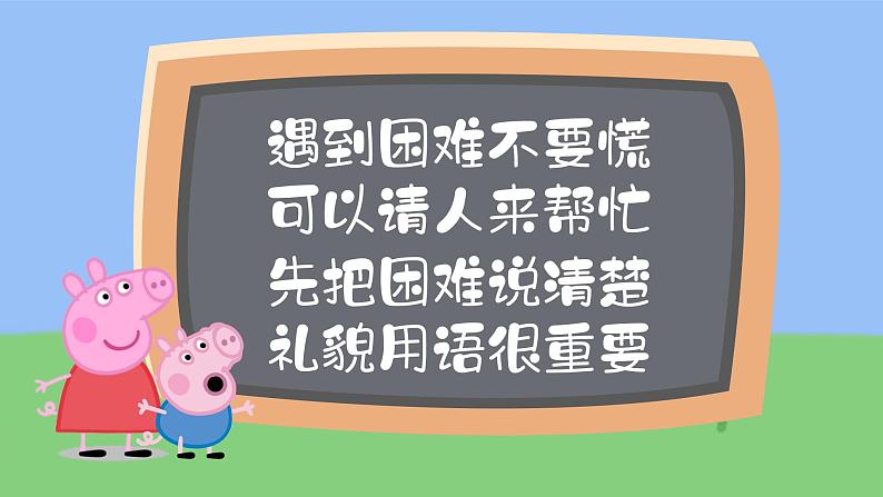 14《请帮我一下吧》第二课时 课件第6页
