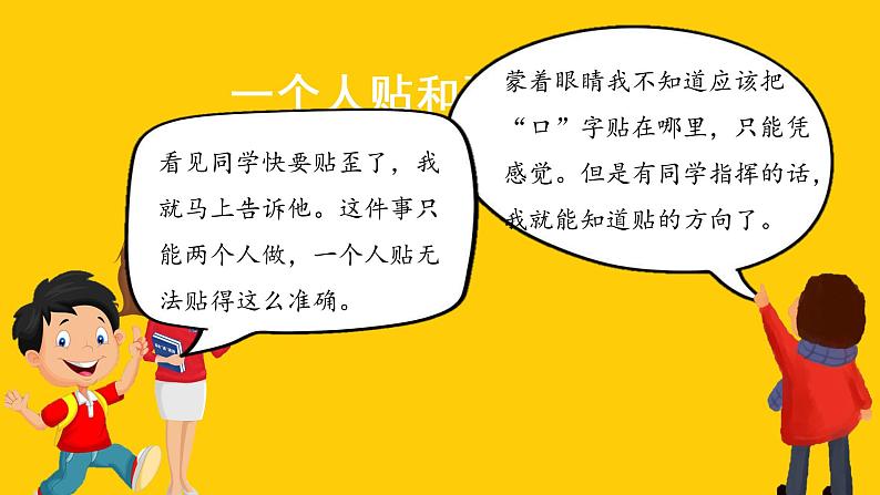 16《大家一起来合作》第一课时 课件第6页