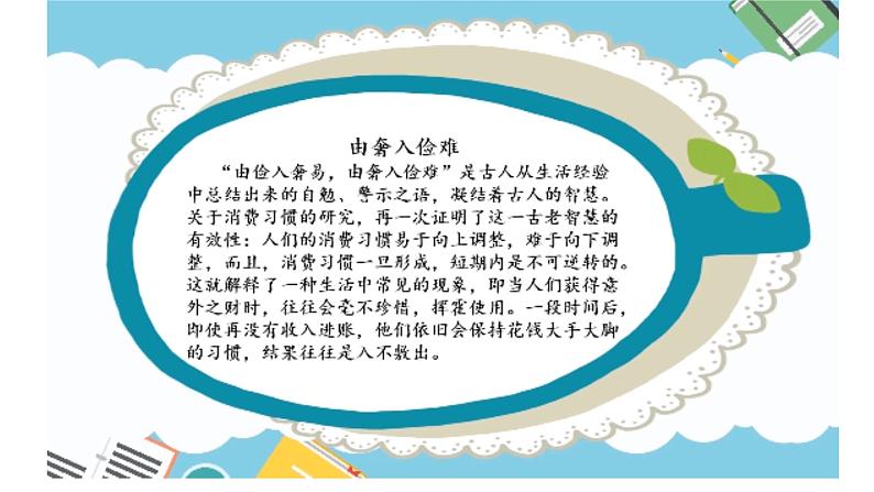 2.5《合理消费》第二课时《学会合理消费》课件第8页